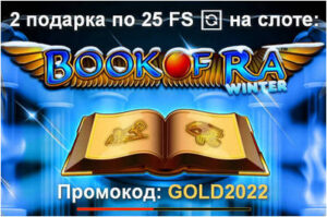 промокод 2023